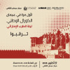ليلة من الموسيقى الإماراتية في عجمان