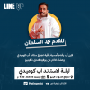 A Special Stand-Up Comedy Night At Line-Up in Jeddah