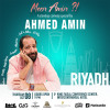 أحمد أمين - ستاند أب كوميدي في الرياض