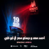 أحمد سعد و«ديسكو مصر» في حفل مباشر في «سبيس 42 أرينا» في أبوظبي