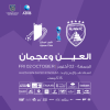 العين vs عجمان - كأس مصرف ابوظبي الاسلامي
