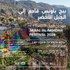 مهرجان الجبل الأخضر في نزوى