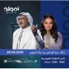 أمواج بلس تقدم: خالد عبد الرحمن و ديانا كرزون في العقبة