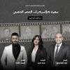 أمسية من روائع العصر الذهبي: من الفرات إلى النيل