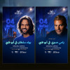 Ramy Sabry et Bahaa Sultan en concert au Space 42 Arena à Abu Dhabi