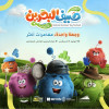 Bahrain Summer Toy Festival at Exhibition World Bahrain