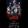 Bait Maskoon Live at Exhibition World Bahrain