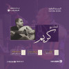 Band No. 2 | the Concert With Kareem in Riyadh