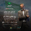 Entre l'étrange et le dominant - Riyad