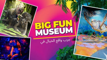 متحف Big Fun في السعودية