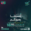 Couplet Night In Khobar | 18 Sep