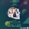 أمسية كوبليه في الخبر