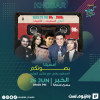 Couplet Night In Khobar