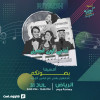 Couplet Sessions à Riyad