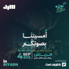 Couplet Sessions à Riyad