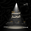 Dhi Al-Majaz Night in Riyadh