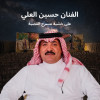 Hussein Al-Ali in Abha