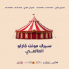 International Circus Monte Carlo Circus at Al Dhahirah Tourism Festival