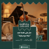 Jazz on the Najd Tune: A Musical Night in Riyadh