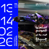 بطولة إيه بي بي فورمولا إي 2026 في جدة