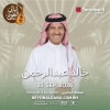 خالد عبدالرحمن في المبنى 4 من بيون، مركز البحرين العالمي للمعارض