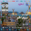 Khobar Breeze Festival in Khobar Season