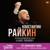 Konstantin Raikin / Константин Райкин. Поэтический моноспектакль 