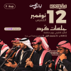 Kurd Sessions в Джидде | 12 ноября 2026 года