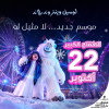 لوسيل وينتر وندرلاند قطر