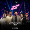 عرض ميدلي في دبي