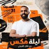 Mix Night in Jeddah | 31 Oct