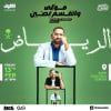 Mohamed Moula - Stand Up Comedy Show in Riyadh