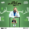 Mohamed Moula - Stand Up Comedy Show in Riyadh