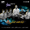 Mohammed Hamaki Night with Antika Band in Riyadh