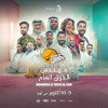 مهندس الذوق العام في مهرجان دبي للكوميديا