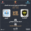 دوري ناصر بن حمد الممتاز: نادي الخالدية vs نادي الرفاع
