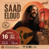 قعدة سعد العود في الرياض