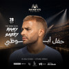 أيقونة الغناء العربي رامي صبري في حفل مباشر في الاتحاد أرينا