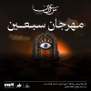 Sab'een 2026 - 8th Edition Live at Jordan