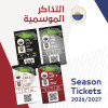 Cartes de saison du Sharjah Sports Club 2026 - 2027
