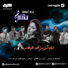 Sherine Night Sard Cultural Theater in Riyadh