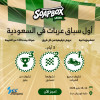 تذاكر الجماهير لـ سوب بوكس السعودية 26 النسخة الأولى في جدة