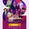 Space Night in Jizan