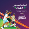 شعلة الرياضة 2026 - المخيم الصيفي للأطفال في مسقط