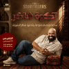 تكوة شاكر