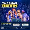 Та самая Пеппи - кукольный спектакль in Dubai