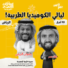 Tarab Comedy Nights in Riyadh
