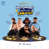 The Play that the audience write in Jeddah