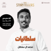 The Sultan's Night in Jeddah
