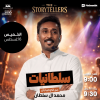 The Sultan's Night in Jeddah